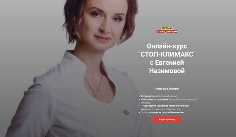 [Евгения Назимова] Стоп-климакс. Тариф Минимальный_0.png